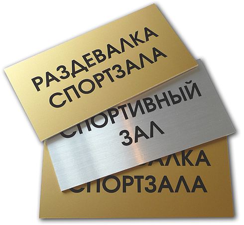 картинка на дверь класса в школе онлайн картинка на дверь класса в школе