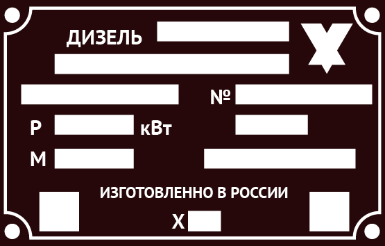 Технический шильдик на оборудование