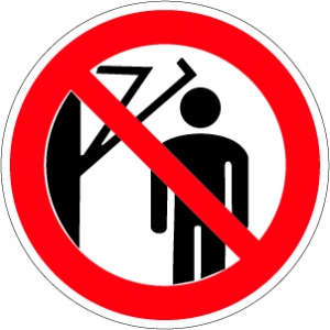 Знак Запрещается подходить к элементам оборудования с маховым движением большой амплитуды