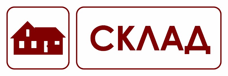 Табличка «Склад»