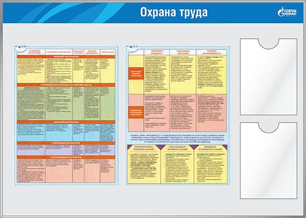 Информационный стенд с двумя карманами
