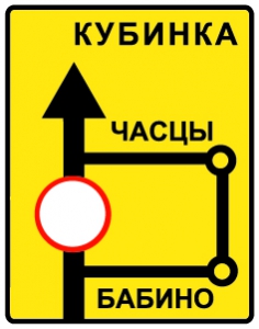 Знак Схема объезда
