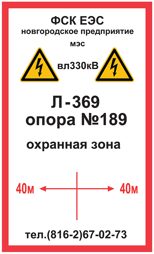 Инженерный указатель Охранная зона