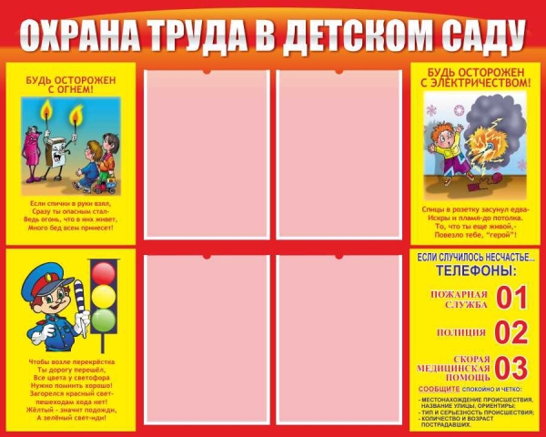 Стенд Охрана труда в детском саду