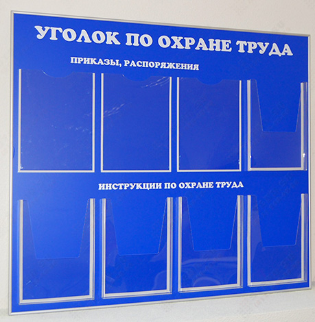 Стенд Уголок по охране труда