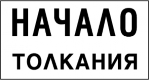 Указатель Начало толкания