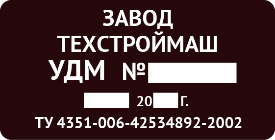 Технический шильдик Название предприятия