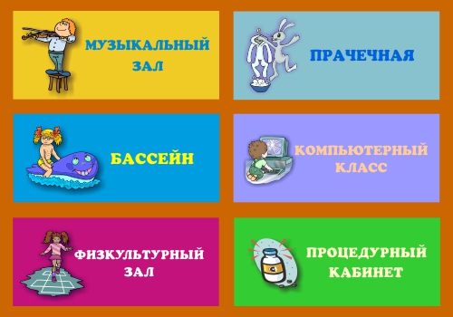 Таблички для детского сада 