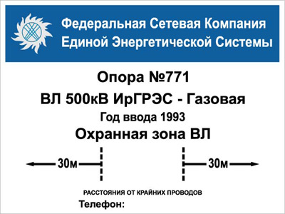 Табличка Номер опоры ЛЭП