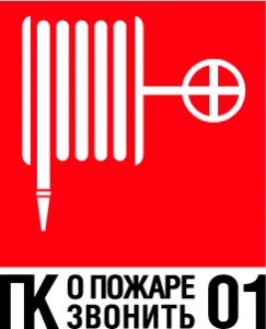 Знак Пожарный кран 01