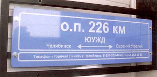 Вывески и таблички для железнодорожных станций