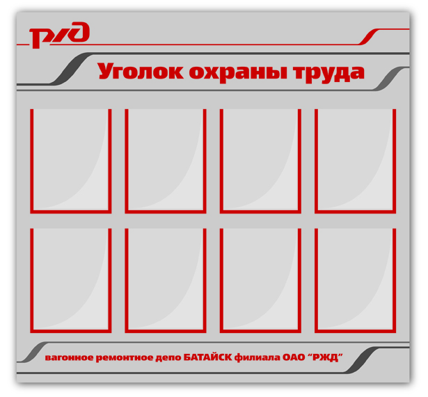 Информационный стенд с карманами Уголок охраны труда