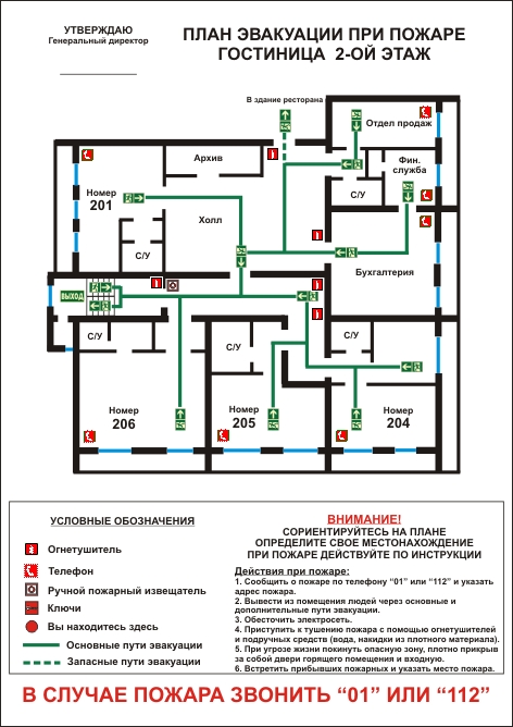 План эвакуации в гостинице