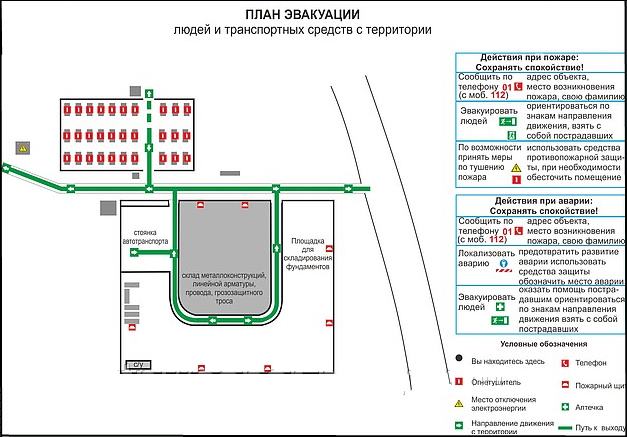 План эвакуации автомобилей с территории предприятия