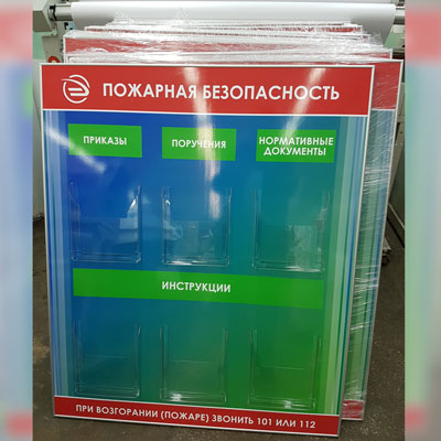 Информационные стенды по технике пожарной безопасности для ЦППК