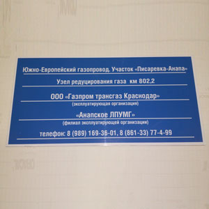 Поставка знаков для ООО «Стройгазмонтаж»