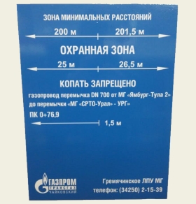 Знаки безопасности для различных участков газопроводов