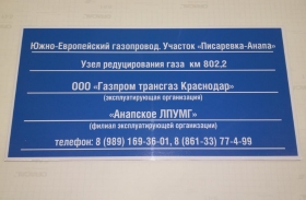 Знаки безопасности для различных участков газопроводов