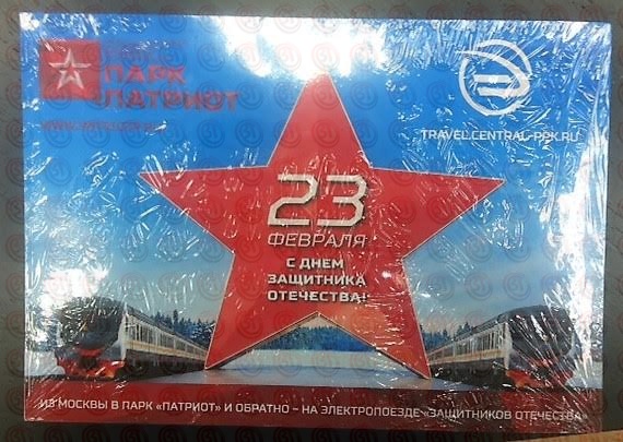 Поздравительные листовки ко Дню защитника Отечества!